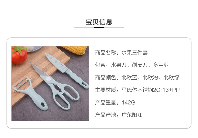 时尚北欧风格水果刀剪刀三件套刀具套装不锈钢削皮刀小刀厨房礼品详情2