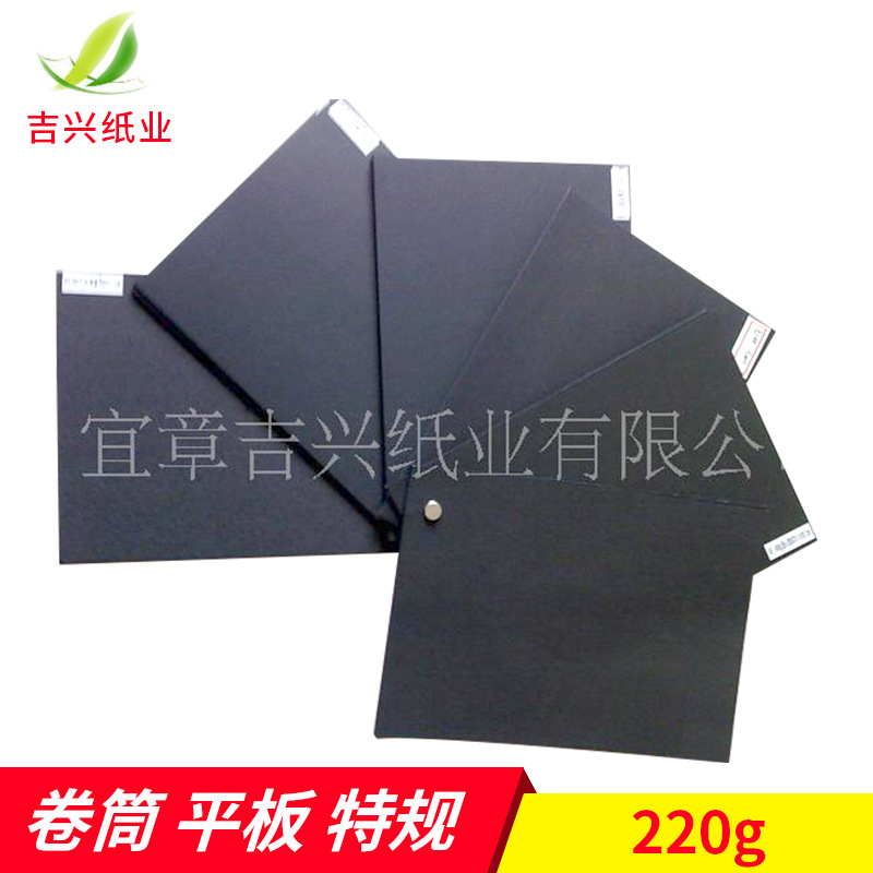 供应批发特种纸220g黑卡纸 卷筒黑卡纸 吊牌黑卡纸黑卡纸正度双涂