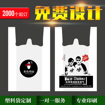 食品塑料背心袋超市购物马甲袋定做外卖打包方便袋可降解食品袋