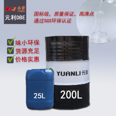 现货供应 原装DBE元利 二价酸酯dbe溶剂生产厂家 无味元利DBE|ms