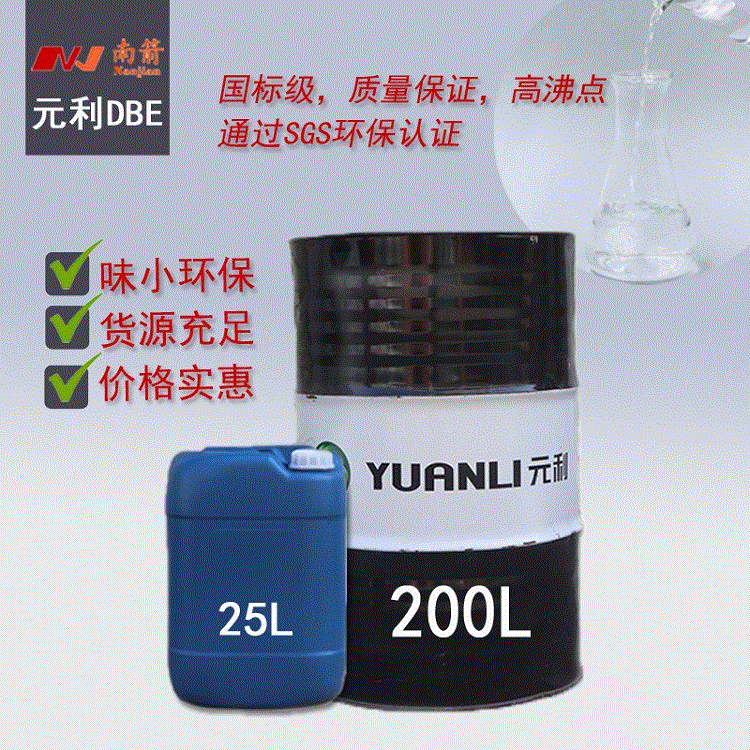 现货供应 原装DBE元利 二价酸酯dbe溶剂生产厂家 无味元利DBE|ms