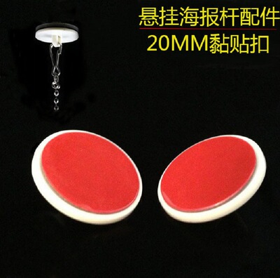 POP Flagpole Poster rod Stick Sticking hook 2cm Strong viscosity