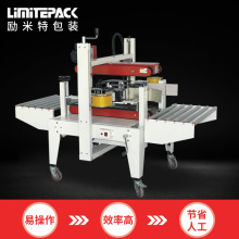励米特自动封箱机LMC-45两侧边封箱机饮料纸箱打包机易拉罐打包机