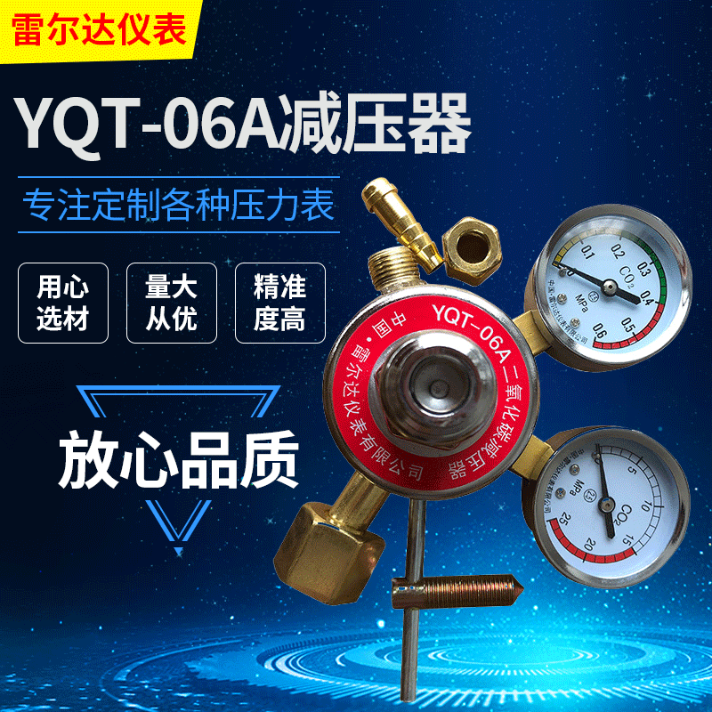 减压器 YQT-06A 二氧化碳减压阀CO2表双表头减压阀稳压减压压力表