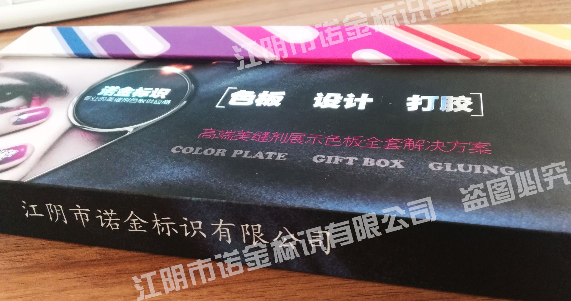 纸质礼盒美缝剂色板