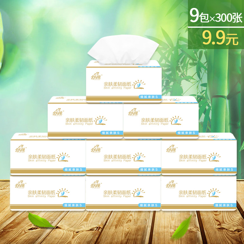 9包舒顏嬰兒抽紙巾衛生紙家用直批包郵 餐巾紙面巾紙批發廠家直銷