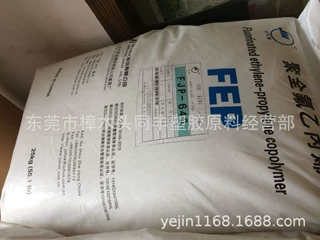 FEP/浙江巨化/FJP-640