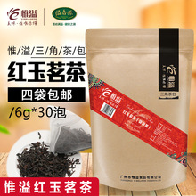 厂家专供贡茶惟溢红玉茗茶茶包 三角袋泡茶包贡茶皇茶专用