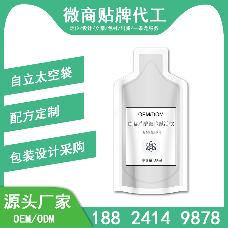 白藜芦醇口服液自立袋oem醇露贴牌代加工