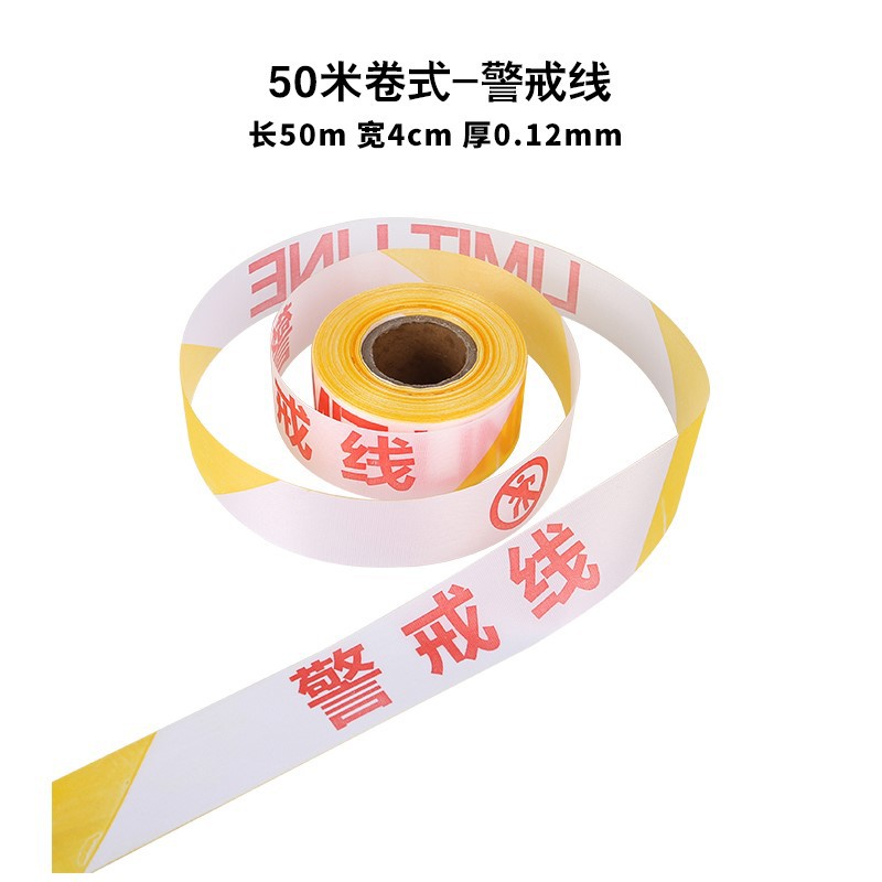 警戒隔离线100米 警戒线警戒带隔离带伸缩带 注意安全警示带