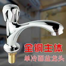 单冷面盆龙头铜主体陶瓷片铜阀芯洗手盆卫生间冷水龙头洗手池龙头