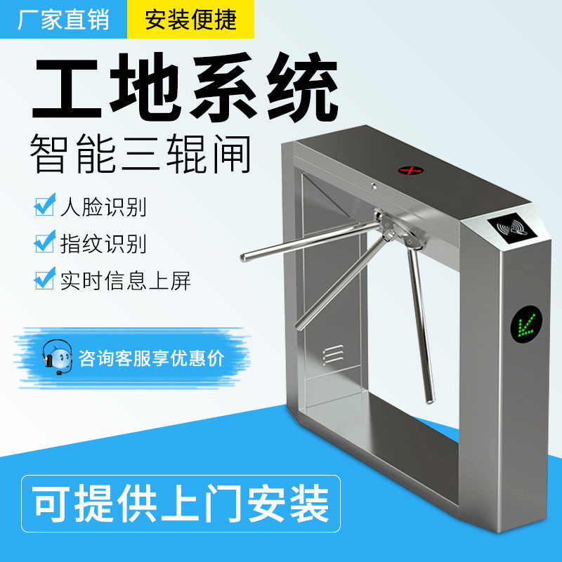 工地人行通道闸三辊闸