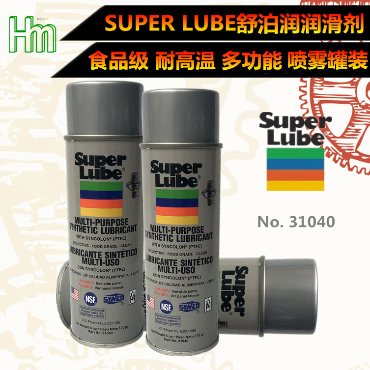 美国SUPERLUBE多功能合成气溶喷剂31040舒泊润食品级润滑油润滑脂
