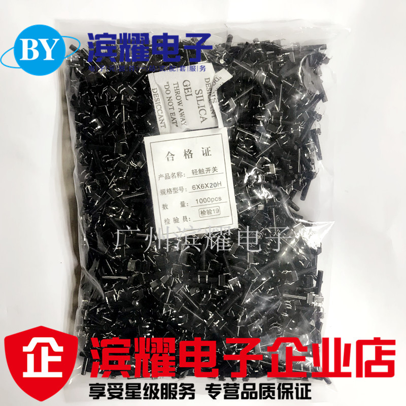 轻触开关 6*6*20MM 微动开关 6X6X20MM按键开关 4脚铜脚 电磁炉