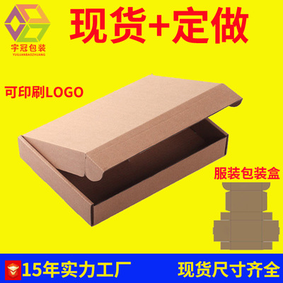 快递包装盒 特硬飞机盒现货 内衣包装盒服装包装盒加工定制批发