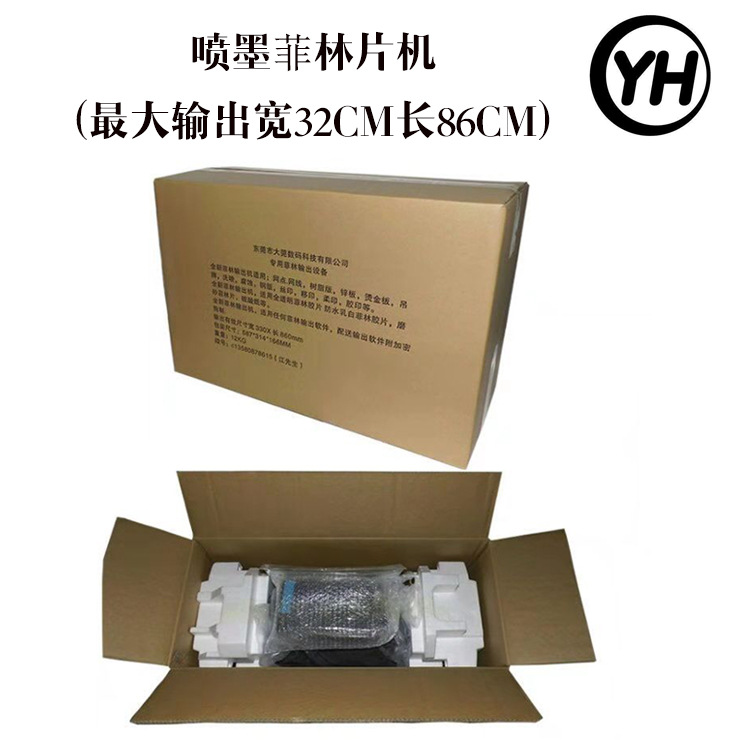 喷墨菲林片输出机