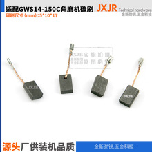 �m��GWS14-150����150��ĥ�C5*10*17mm늄ӹ���Դ�Sֱ�N̼ˢ