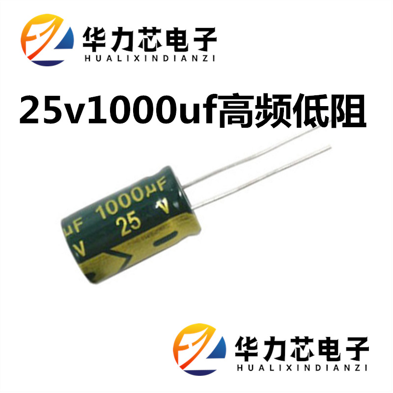 工厂直销25V1000UF 铝电解电容器 10*17 10*20多体积可选高频低阻