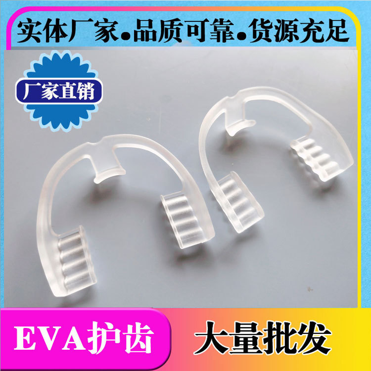 夜間防磨牙牙套成人牙合颌墊睡覺磨牙器護齒神器牙墊防磨牙套