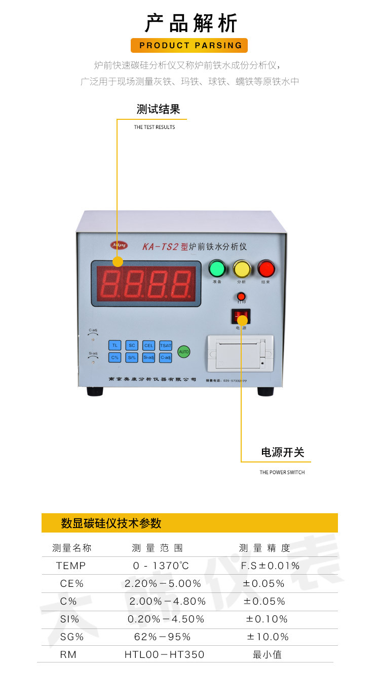 数显碳硅仪_03.jpg