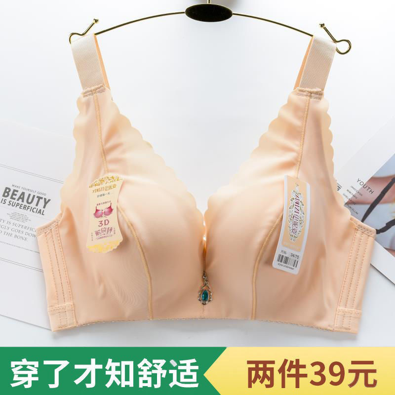 性感無痕無鋼圈內衣女聚攏調整型收副乳薄款文胸防下垂