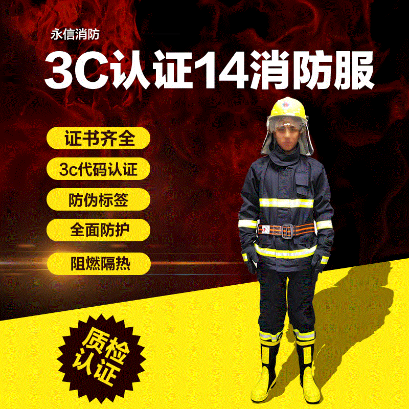 14款消防员灭火防护服强检CCC头盔消防服手套国标17款带棉五件套