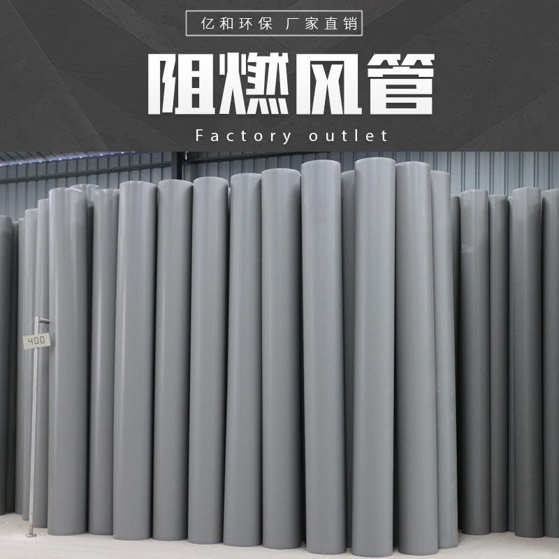 亿和pps阻燃风管排气通风防火管道PPS阻燃风管