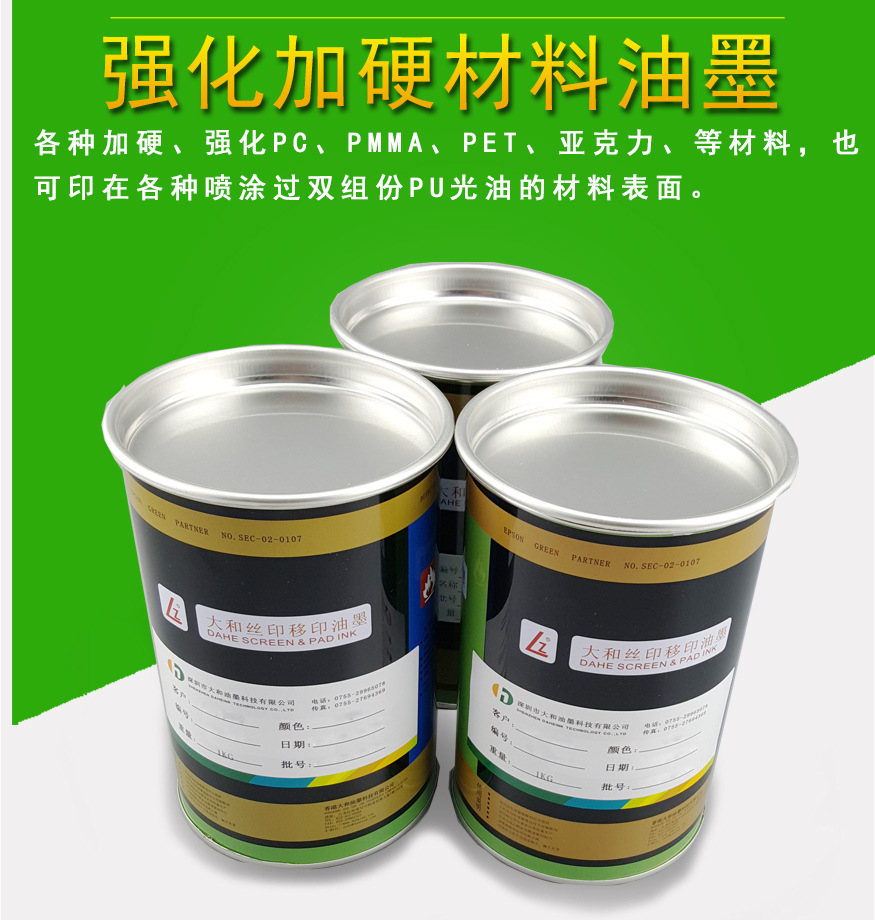大和油墨厂家热销供应耐酸碱加硬油墨 绝缘加硬油墨 耐磨加硬油墨
