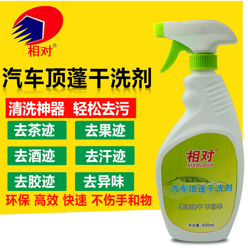 新品厂家专供汽车顶棚干洗剂快洗快干清洁剂厂价批发|ru