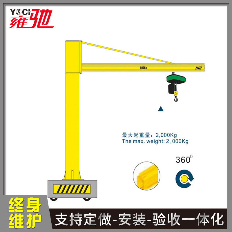 现货电动悬臂吊0.5T小型立柱单梁起重机电动固定式移动旋臂吊
