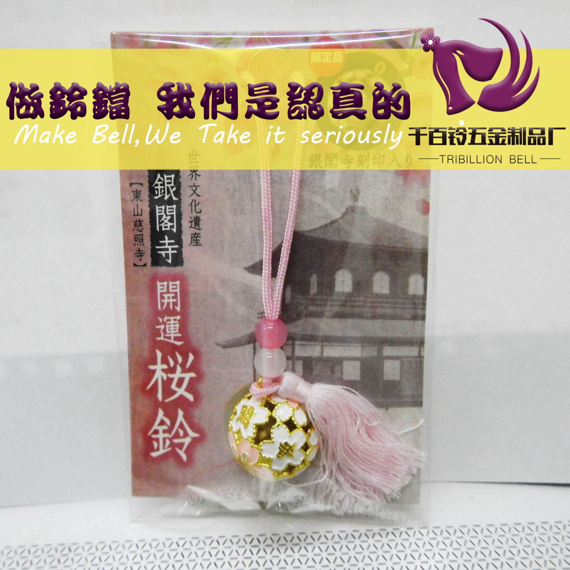 正品-银阁寺樱铃款 出口日本品质樱花铃铛寺庙樱铃 现货当天可发-阿里巴巴
