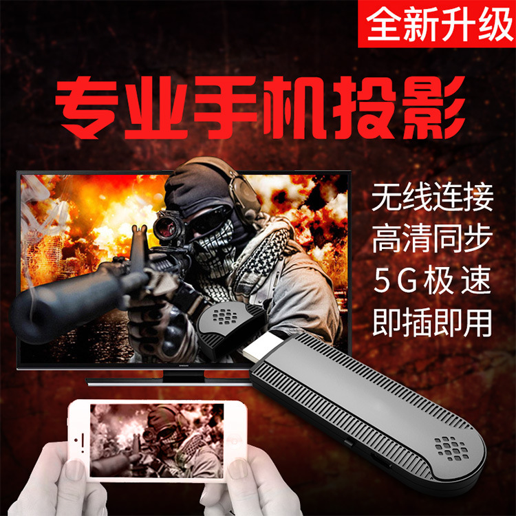 厂家直销 同屏器 5g手机无线同屏器2.4g推送宝投屏器 anycast