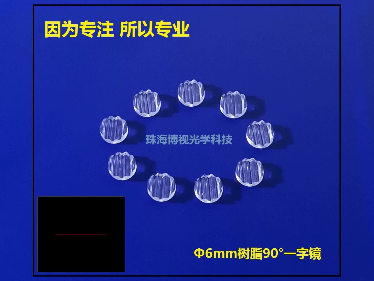 [Производитель продукции] Производство поставок лазерной проводки, позиционирование смолы Φ6 мм 90 ° Линейные линзы