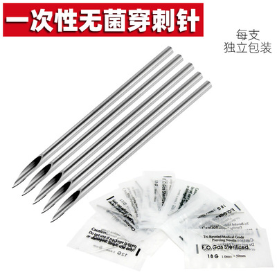 若凌纹身器材批发一次性不锈钢单独装无菌消毒穿刺孔针孔厂家直销