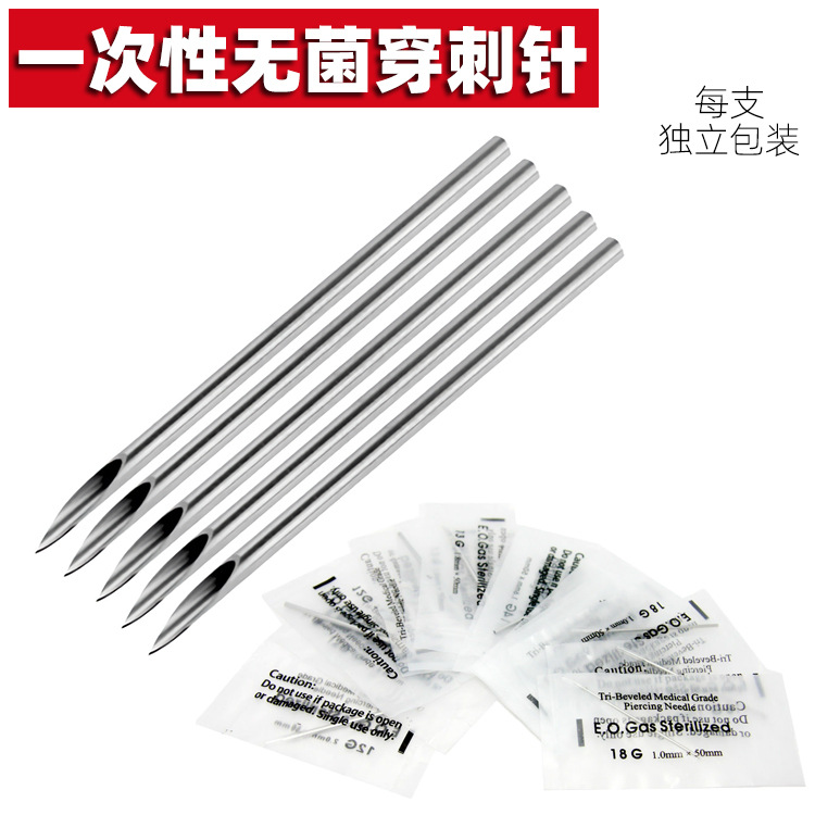 若凌纹身器材批发一次性不锈钢单独装无菌消毒穿刺孔针孔厂家直销