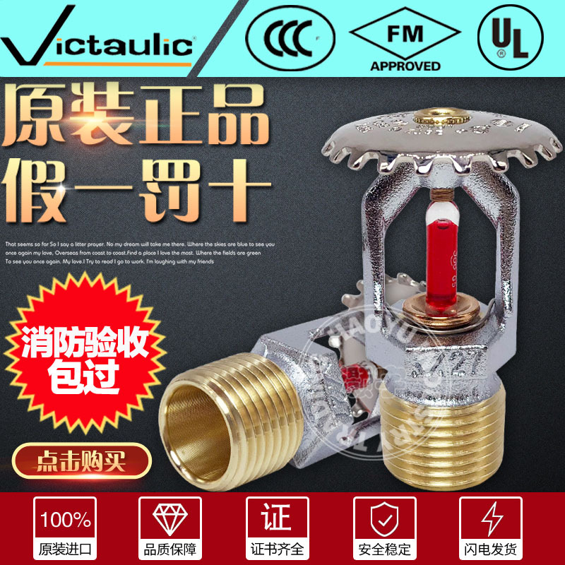 美国唯特利消防喷淋头68℃标准响应直立型洒水喷头K80上喷FM认证