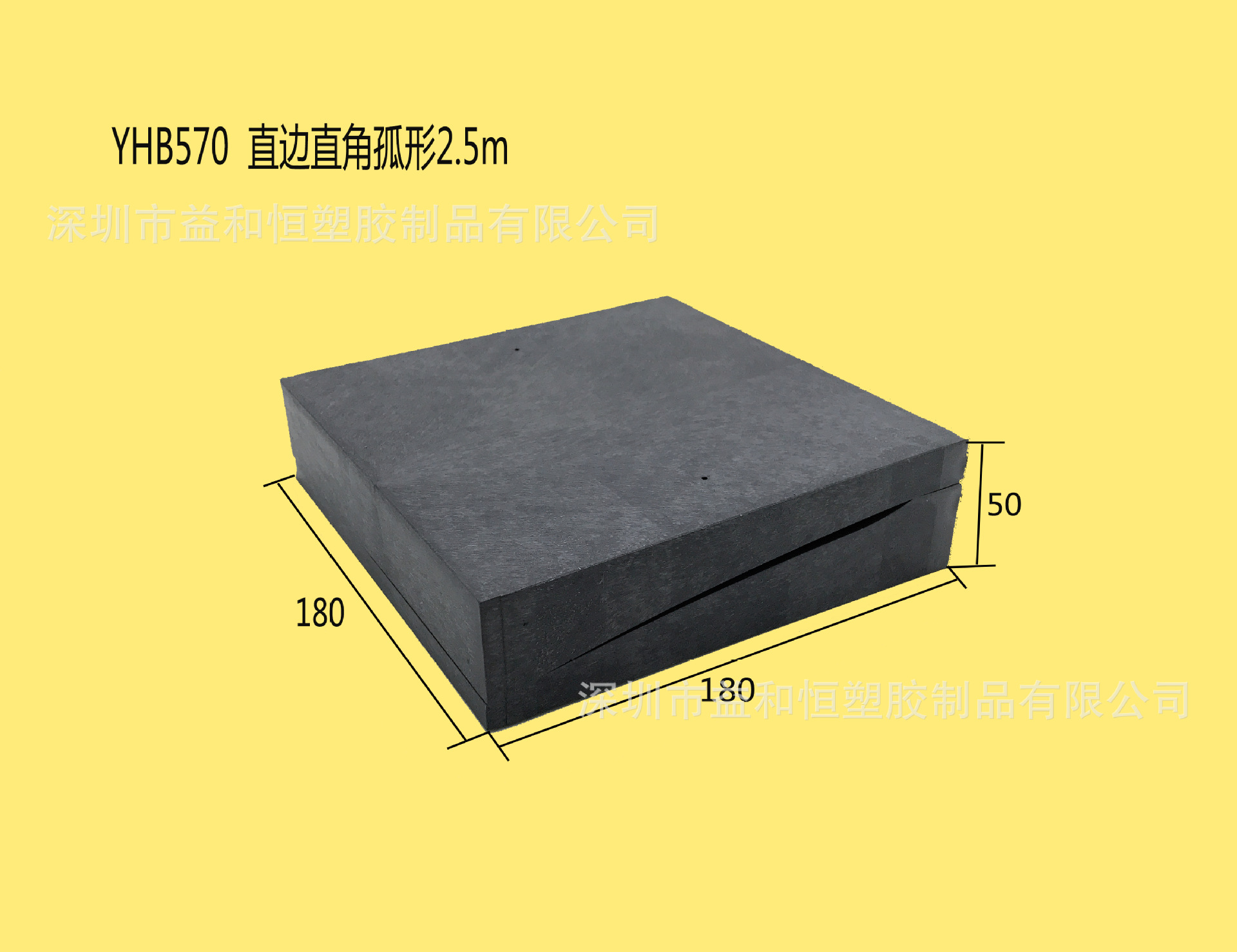 惠州市壹和恒塑胶制品注塑塑胶直边直角孤形塑料盒YHB570