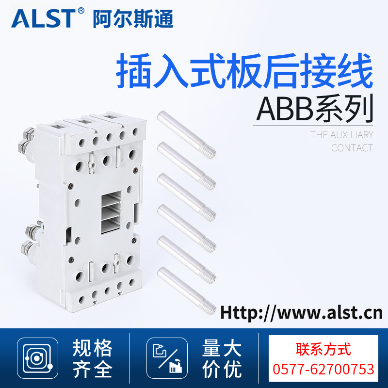 塑壳断路器板后插入装置 插入式板后接线装置