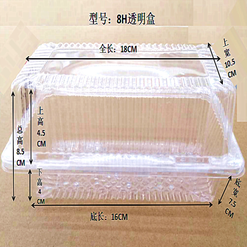 供应食品透明盒/糕点盒/点心盒/透明包装盒/8H