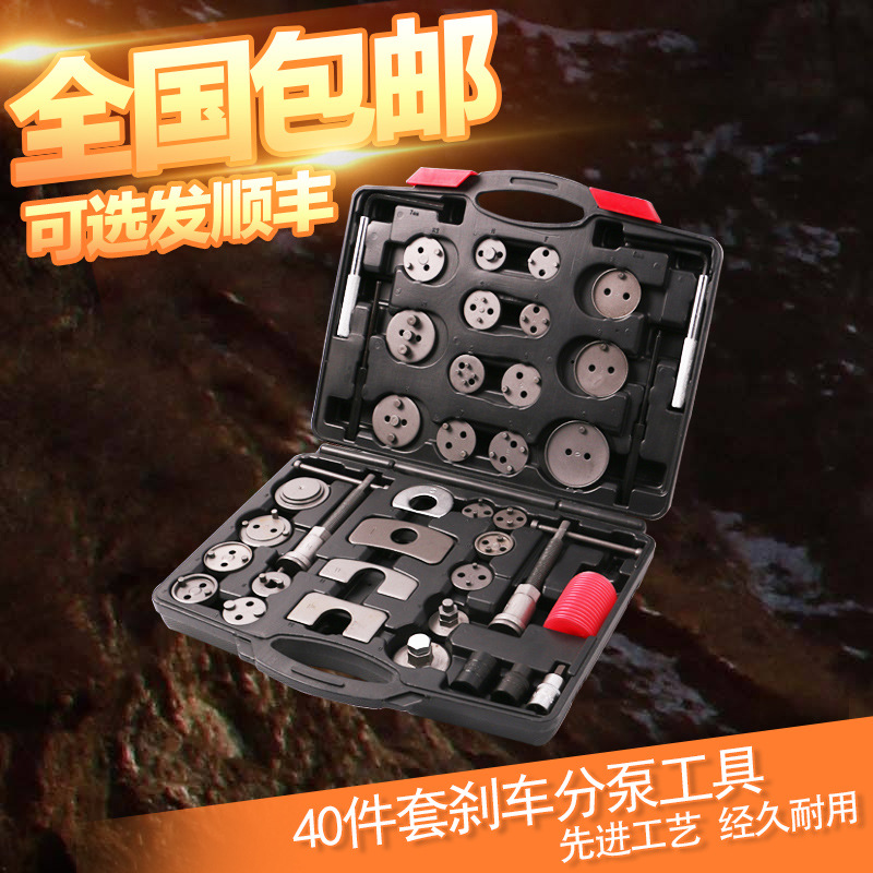 刹车分泵拆装工具 刹车片回位更换专用 40件套刹车分泵调整分离器