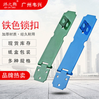 门窗五金老式彩色铁色扣 5寸金属抽屉箱包锁扣喷漆三色铁门扣锁牌|ru