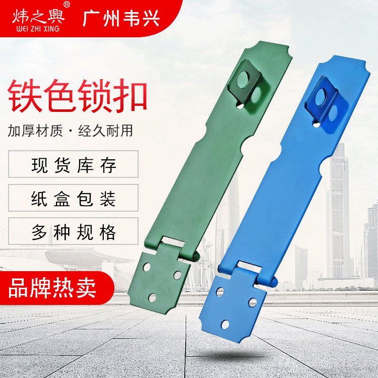 门窗五金老式彩色铁色扣 5寸金属抽屉箱包锁扣喷漆三色铁门扣锁牌|ru