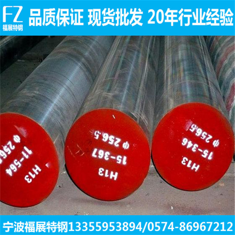 宁波现货供应4cr5mosiv1模具钢 4cr5mosiv1圆钢