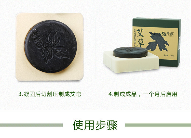Ai Ye Mugwort Herbal Soap 100g Handmade Cleansing Bar for Face and Body preparation