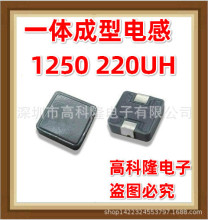 1250 220UH 221M 12*12*5�NƬ����һ�w����늸� ���Sֱ�N �����