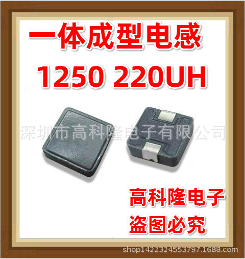 1250 220UH 221M 12*12*5贴片功率一体成型电感 工厂直销 大电流