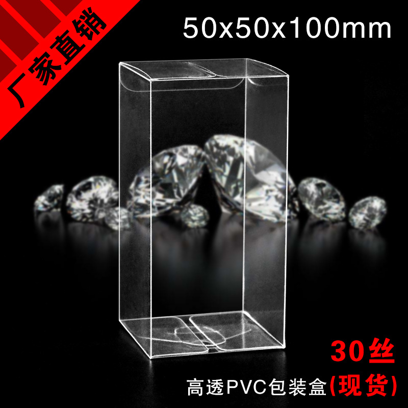 5x5x10cm长方形通用pvc包装盒 透明pet塑料盒 糖果pp折盒现货