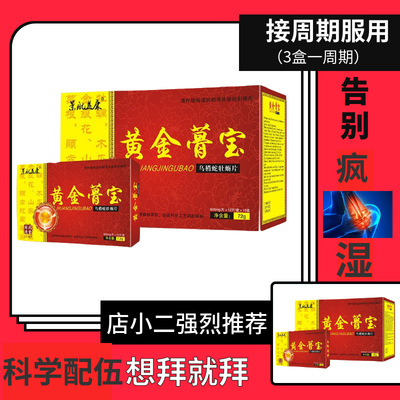 Jing Hang Yikang Zaocys Oyster sheet Golden Bone Treasure Dispelling madness and dampness Wind Wet New products Pain Medicinal and Edible