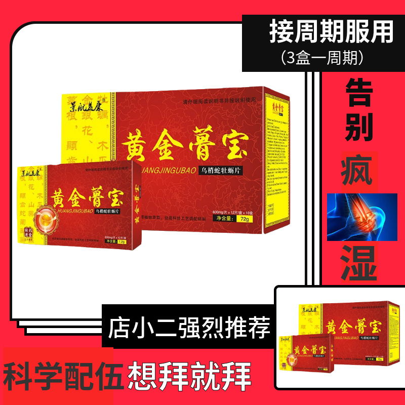 Jing Hang Yikang Zaocys Oyster sheet Golden Bone Treasure Dispelling madness and dampness Wind Wet New products Pain Medicinal and Edible