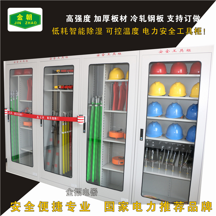 安全工具柜电力工具柜智能工具柜工器具柜绝缘工具柜 高